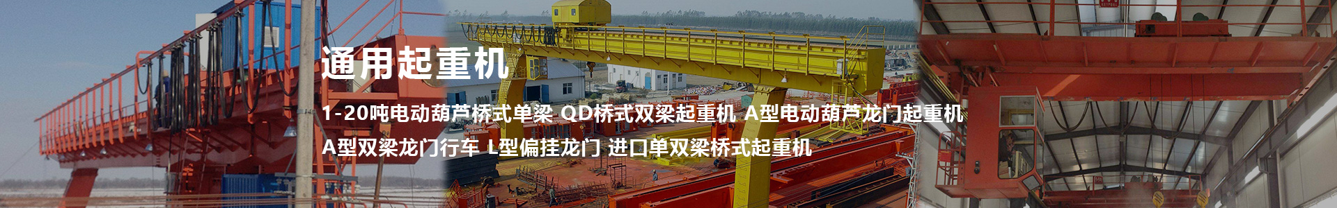 皆贏起重設(shè)備